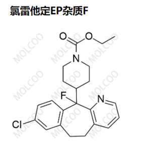 氯雷他定杂质F