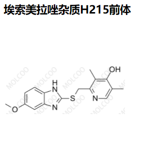 埃索美拉唑雜質H215前體,Esomeprazole Impurity H215 substance