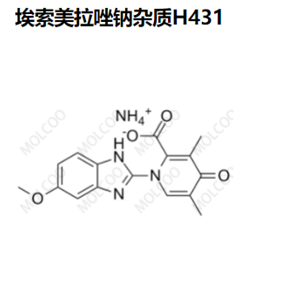 埃索美拉唑钠杂质H431,Esomeprazole Impurity 46