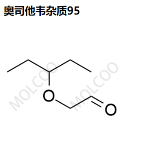 奧司他韋雜質(zhì)95