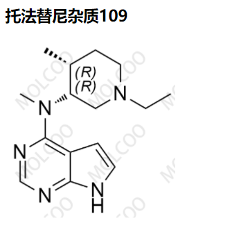 托法替尼雜質(zhì)109,Tofacitinib Impurity 109