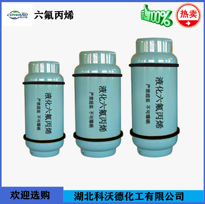 六氟丙烯,hexafluoropropylene