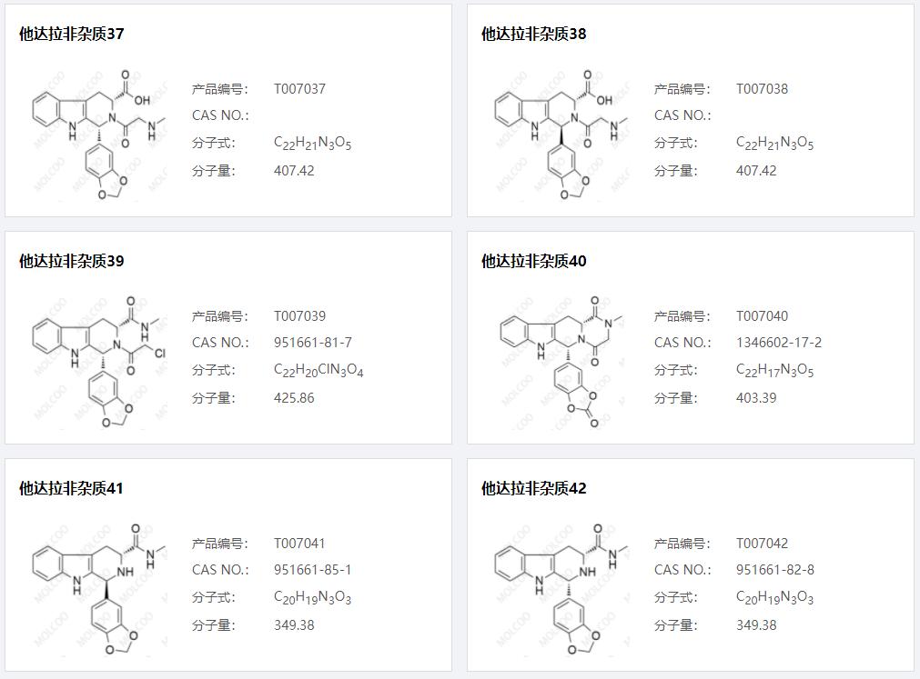 他达拉非杂质07.png