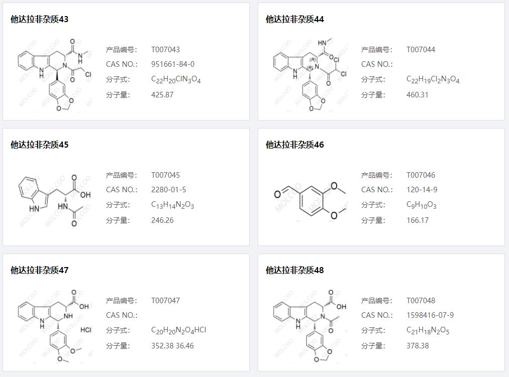 他达拉非杂质08.png