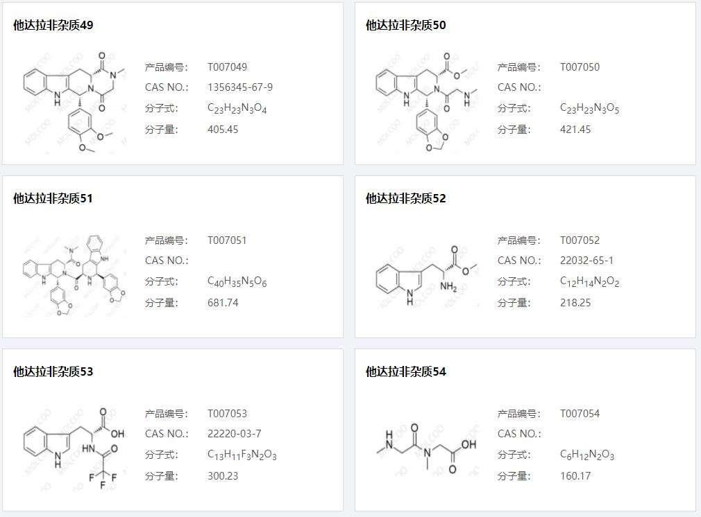 他达拉非杂质09.png