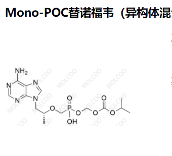 Mono-POC替诺福韦（异构体混合物）,Mono-POC Tenofovir (Mixture of Diastereomers)