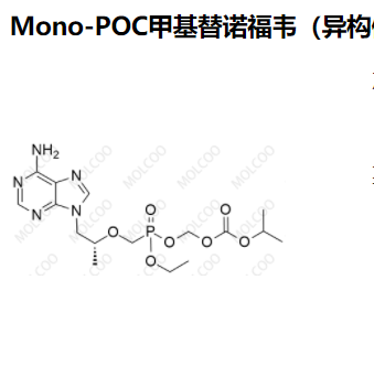 Mono-POC甲基替诺福韦（异构体混合物）,Mono-POC ethyl Tenofovir (Mixture of Diastereomers)