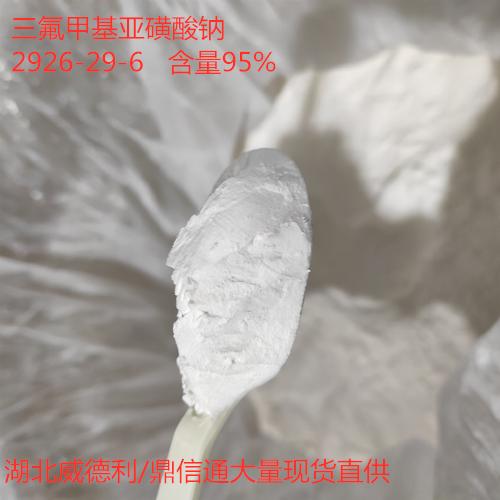 三氟甲基亚磺酸钠3_副本.jpg