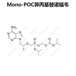 Mono-POC异丙基替诺福韦（异构体混合物）