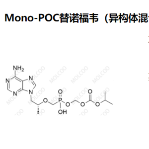 Mono-POC替诺福韦（异构体混合物）,Mono-POC Tenofovir (Mixture of Diastereomers)