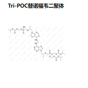 Tri-POC替诺福韦二聚体,Tri-POC Tenofovir Dimer