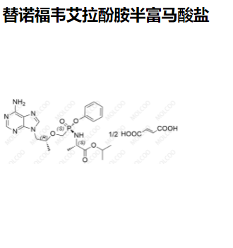 替诺福韦艾拉酚胺半富马酸盐,Tenofovir Alafenamide Hemifumarate salt