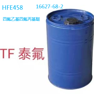 四氟乙基四氟丙基醚,HFE458 HFE-458