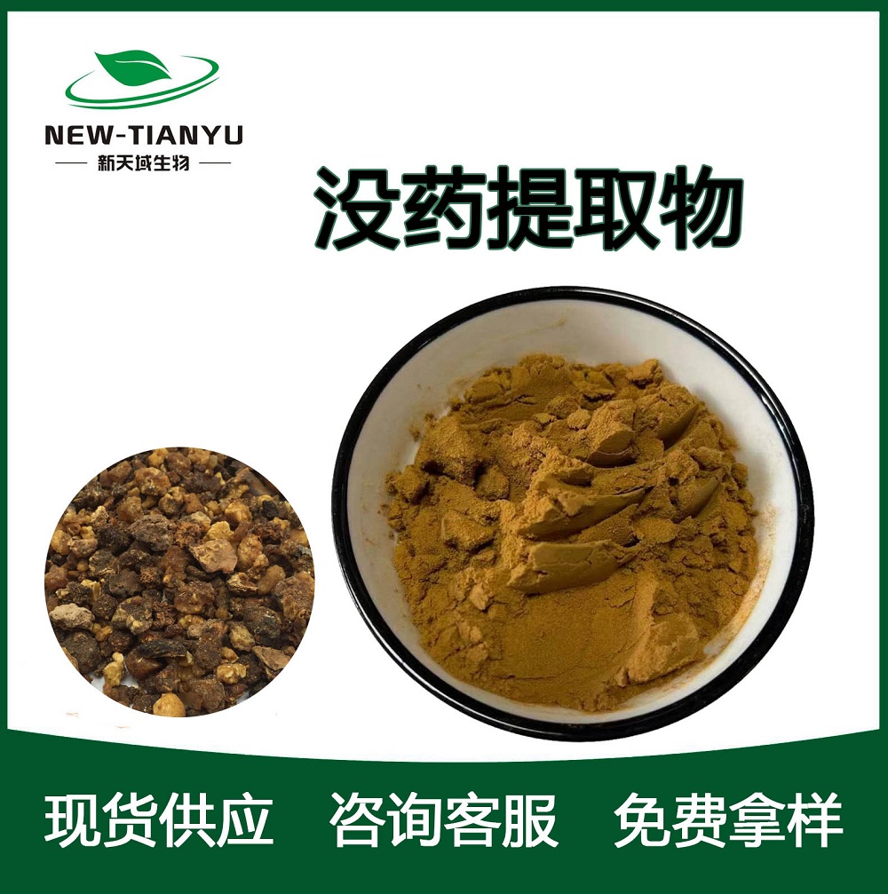 没药提取物,Myrrh extract