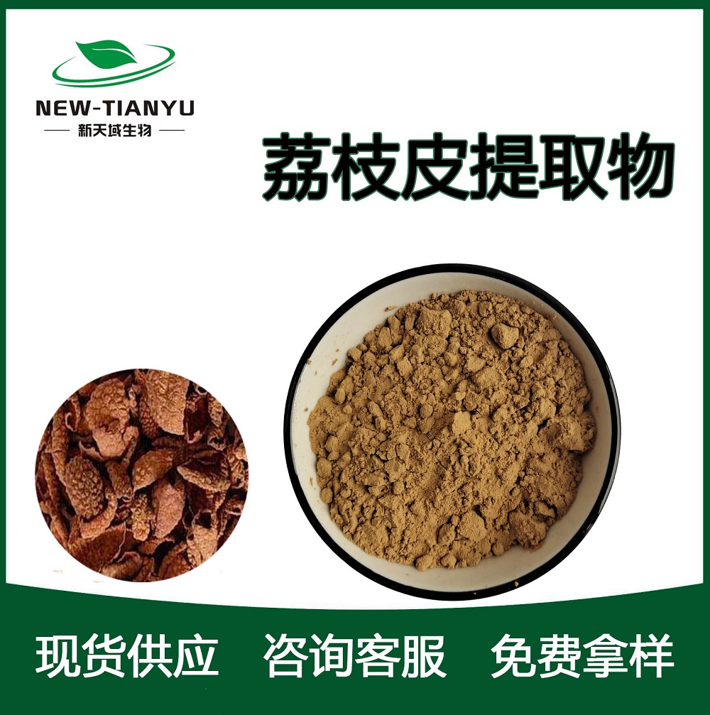 荔枝皮提取物,Litchi shell extract