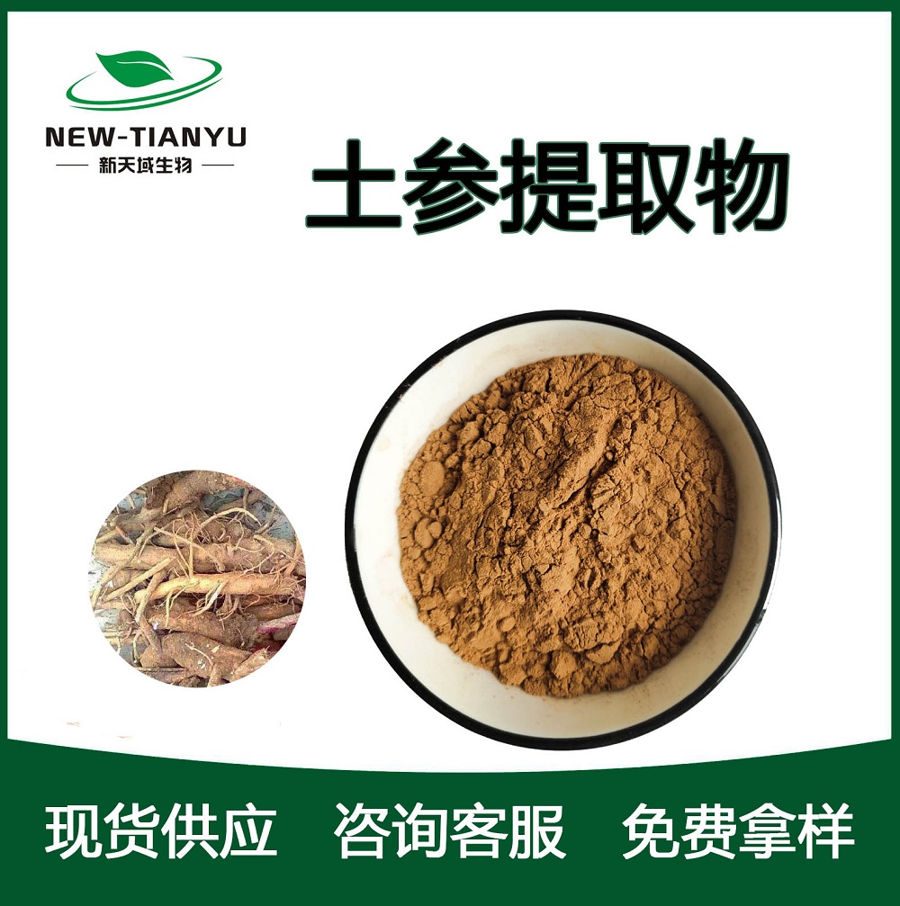 土参提取物,Ginseng extract
