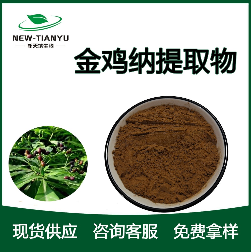 金鸡纳提取物,Cinchona extract