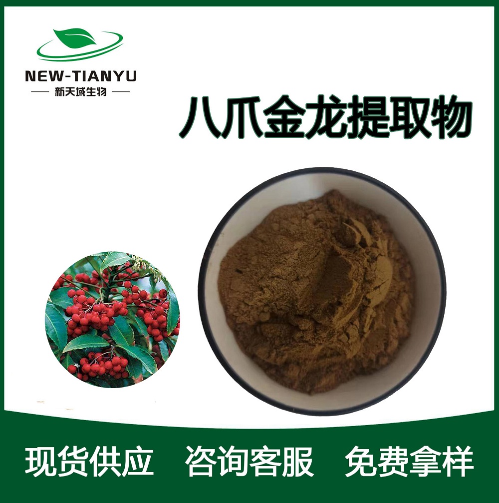 八爪金龙提取物,Eight clawed Golden Dragon extract