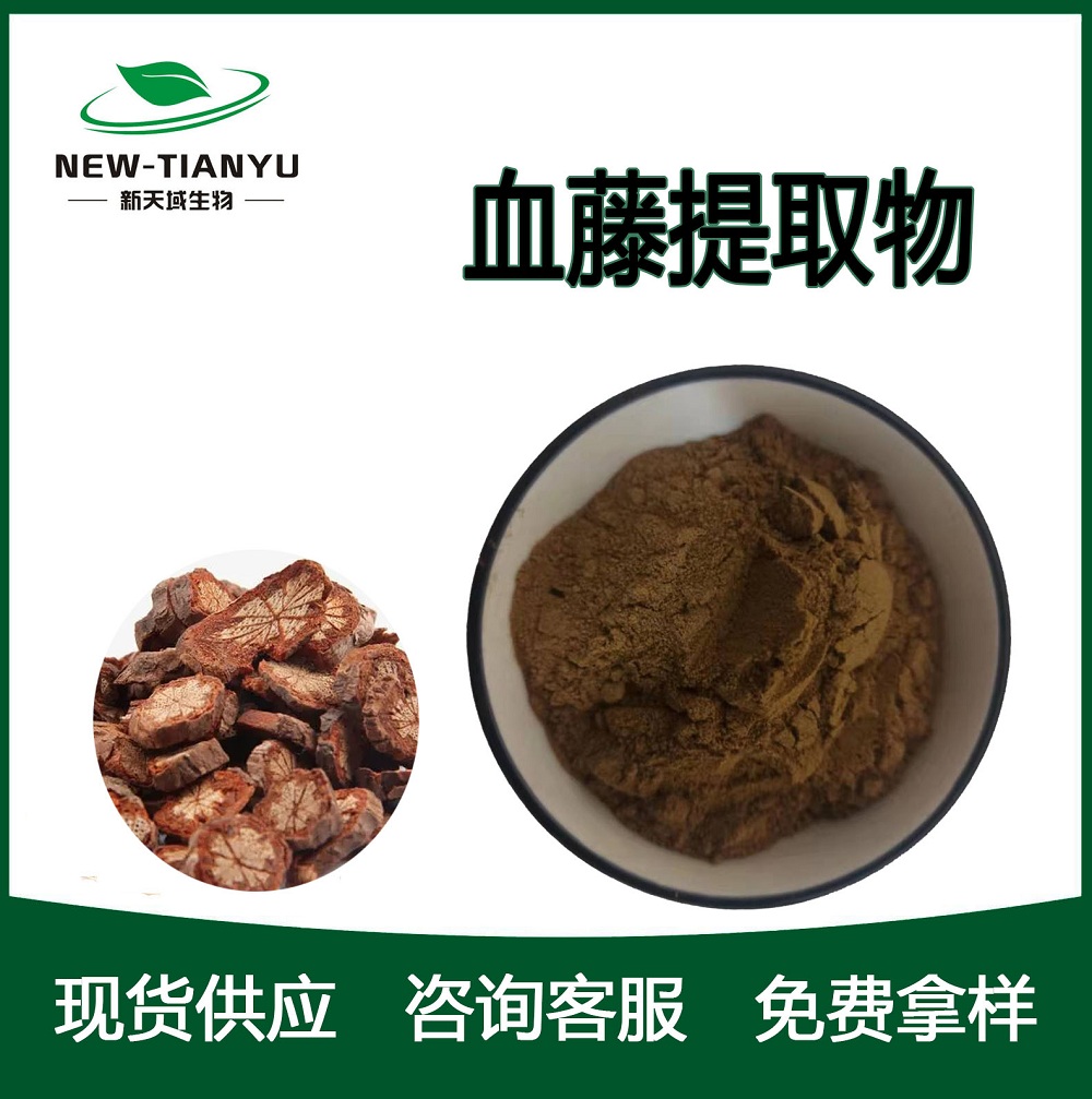 血藤提取物,Blood rattan  extract