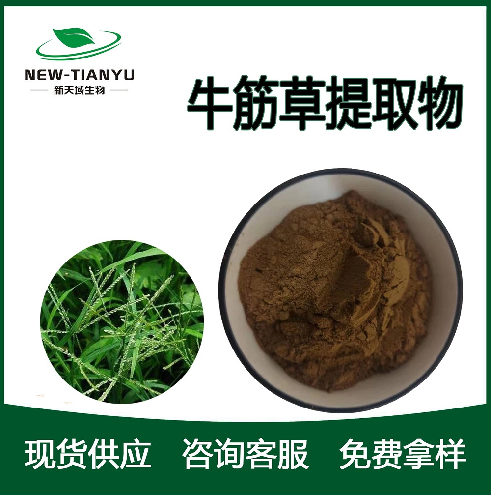 牛筋草提取物,Beef tendon grass extract