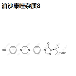 泊沙康唑杂质8