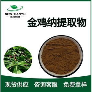 金鸡纳提取物,Cinchona extract