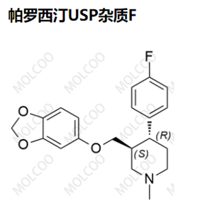 帕罗西汀USP杂质F,Paroxetine USP Impurity F