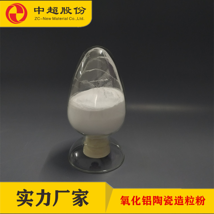 氧化铝陶瓷造粒粉,Alumina ceramic granulation powder