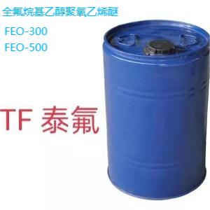 全氟烷基乙醇聚氧乙烯醚 FEO-300  FEO-500,Perfluoroalkyl alcohol polyoxyethylene ether