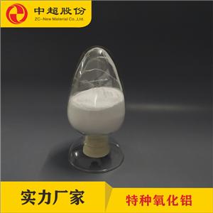 特种氧化铝,Special alumina