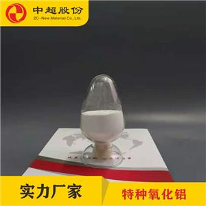 特种氧化铝,Special alumina