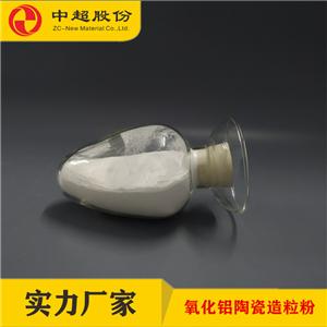 氧化铝陶瓷造粒粉,Alumina ceramic granulation powder