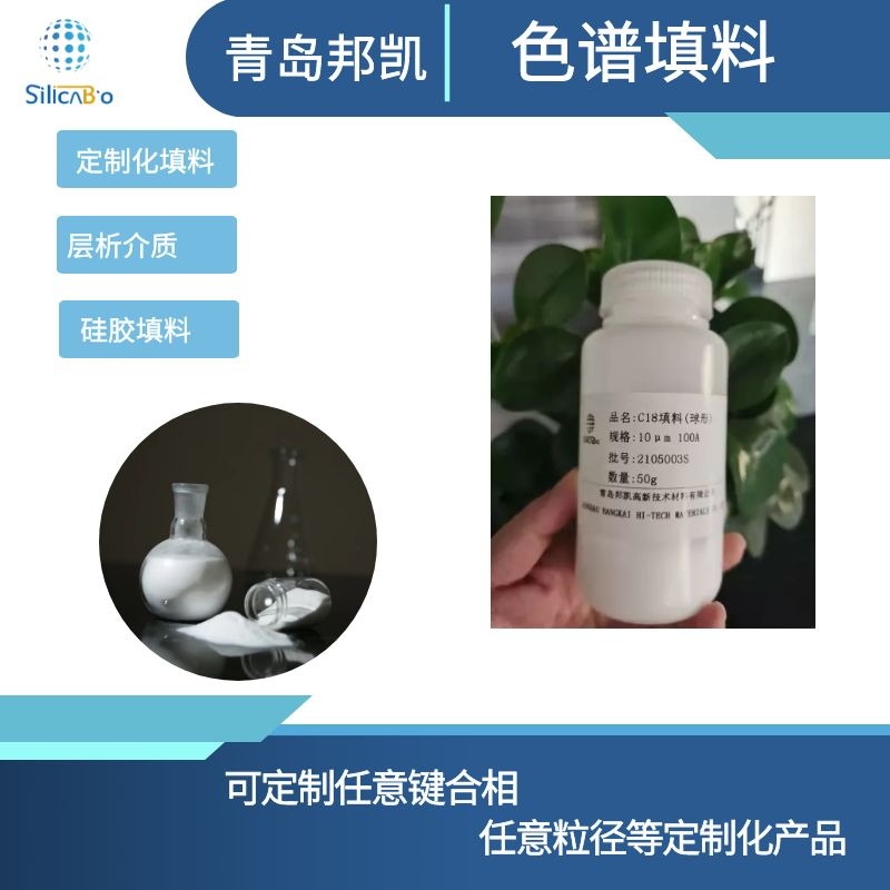 球型硅膠 裸球硅膠 Silica gel 分離純化 40-63μm 30μm 15μm 10μm