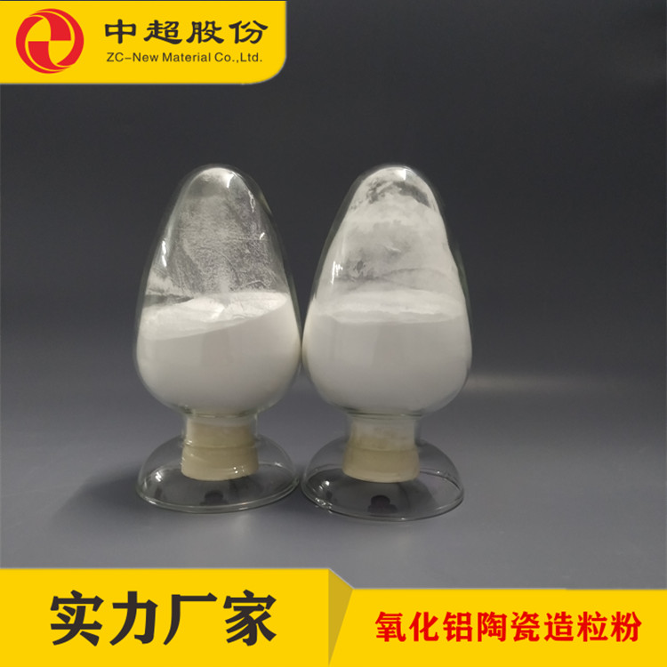 球形度好的氧化铝陶瓷造粒粉,Alumina ceramic granulation powder with good sphericity