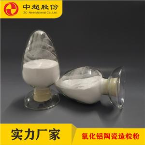 陶瓷性能好 氧化铝陶瓷造粒粉,Alumina ceramic granulation powder with good ceramic properties