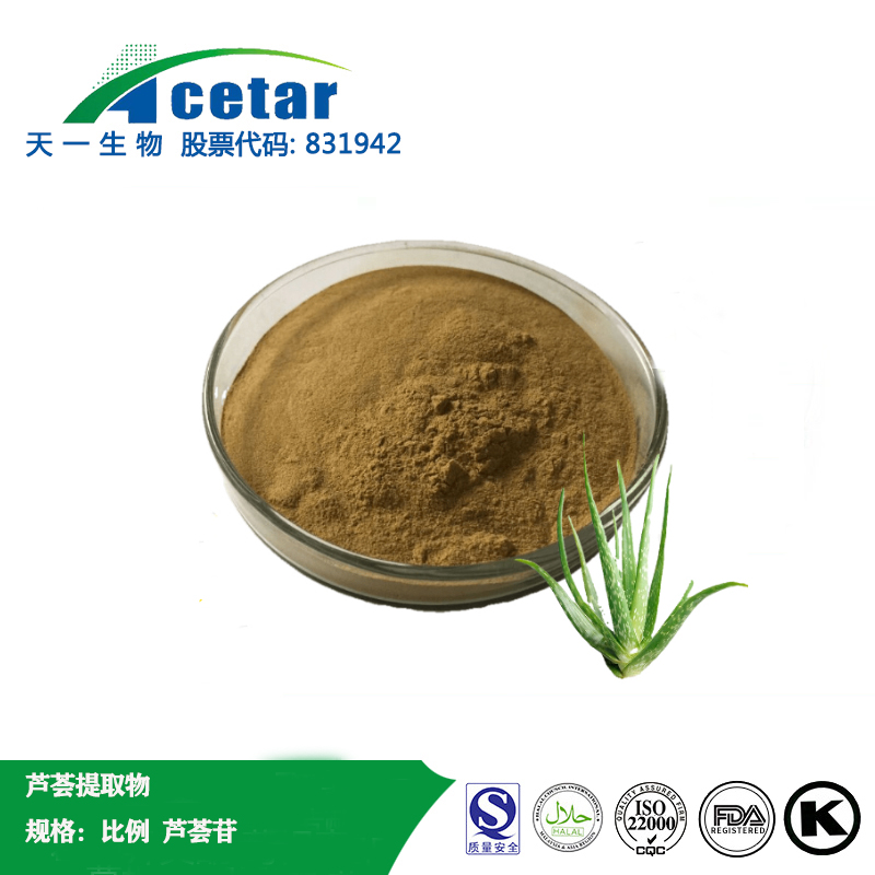 芦荟提取物,Aloes extract