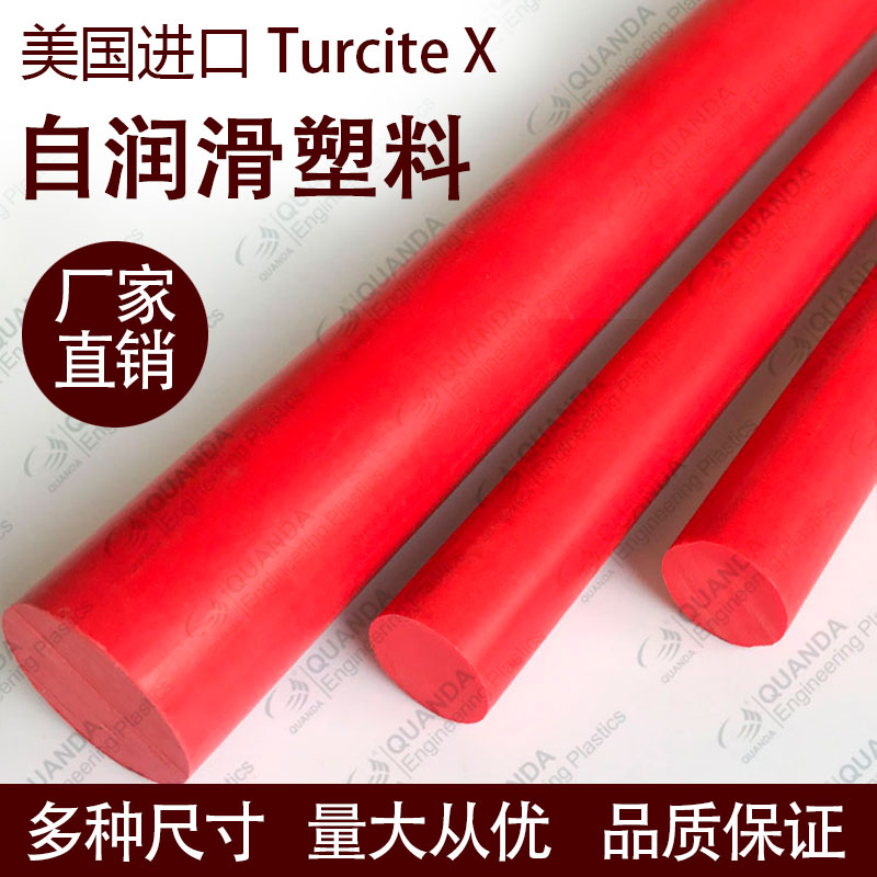 Turcite X自潤滑塑料,Turcite X Rod