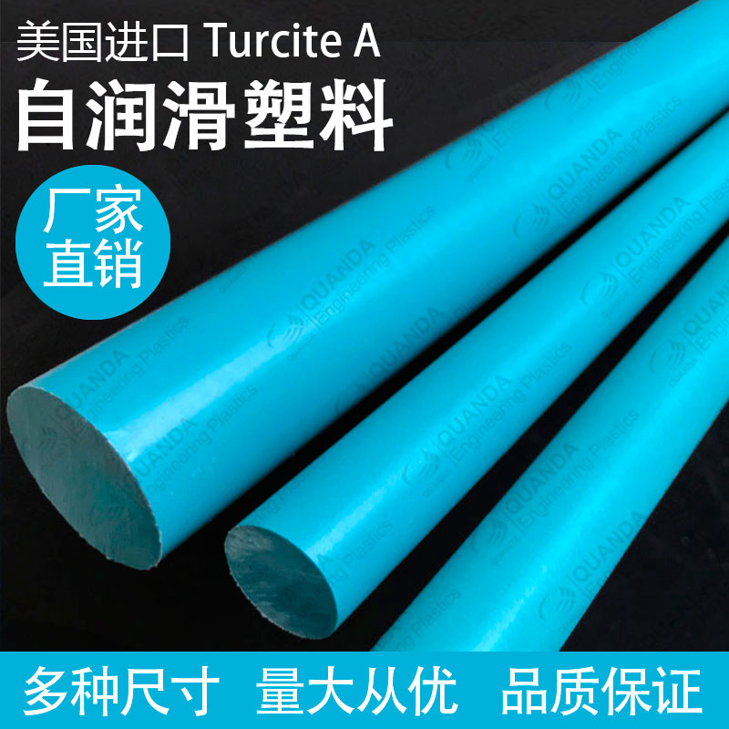 美國Turcite A 圓棒，精密零部件,Turcite A Rod Precision parts