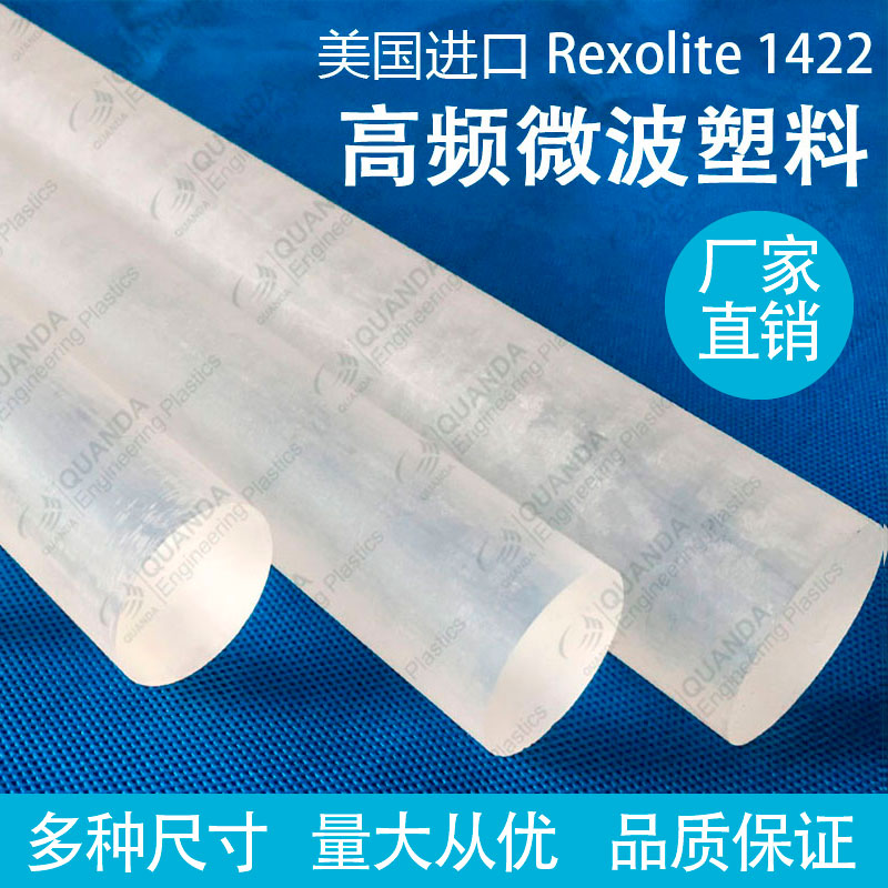 Rexolite? 1422板&棒,Rexolite? 1422 sheet&rod