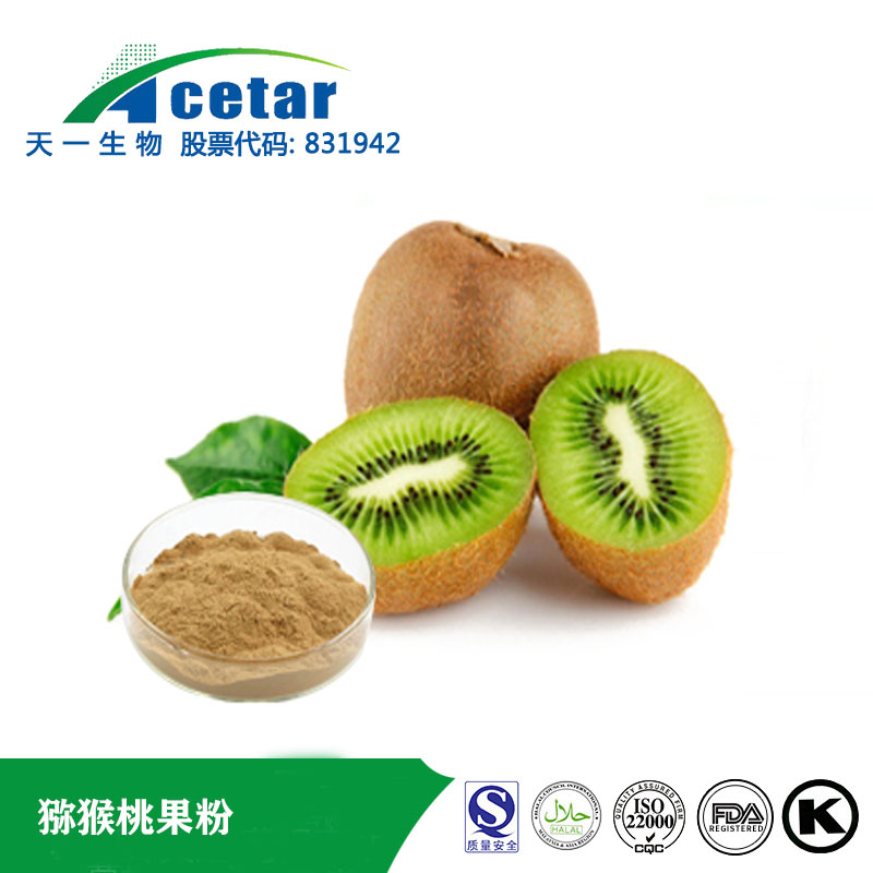 猕猴桃粉,Chinese gooseberry fruit powder：Kiwifruit fruit powder