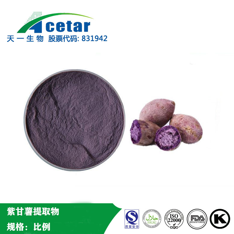 紫甘薯提取物,Purple sweet potato extract
