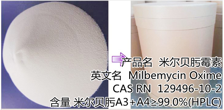 米爾貝肟,Milbemycin oxime