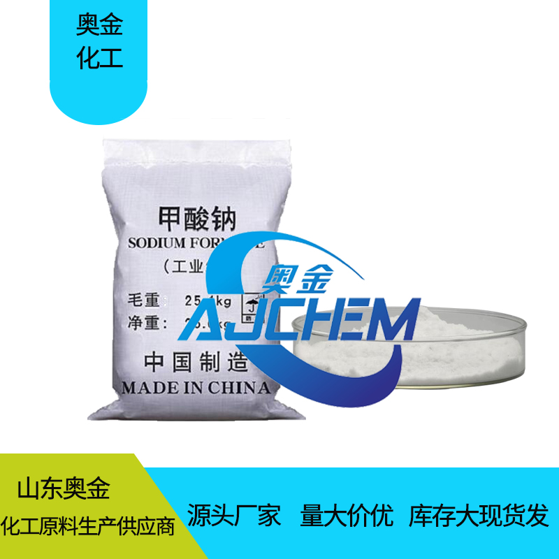 甲酸鈉,Sodium formate