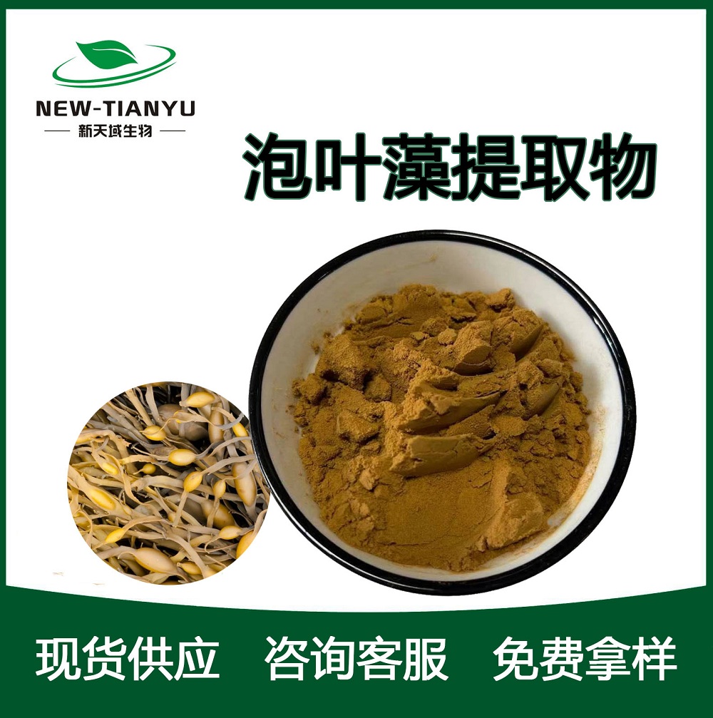 泡葉藻提取物,Bubble leaf algae extract