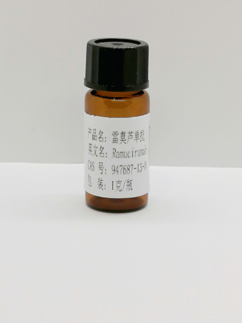 雷莫芦单抗,Ramucirumab