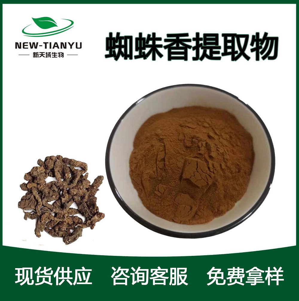 蜘蛛香提取物,Spider fragrance extract