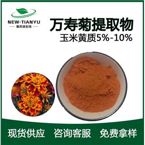 万寿菊提取物,Marigold P.E.