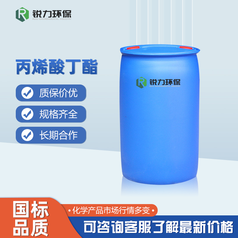 丙烯酸丁酯,Butyl Acrylate