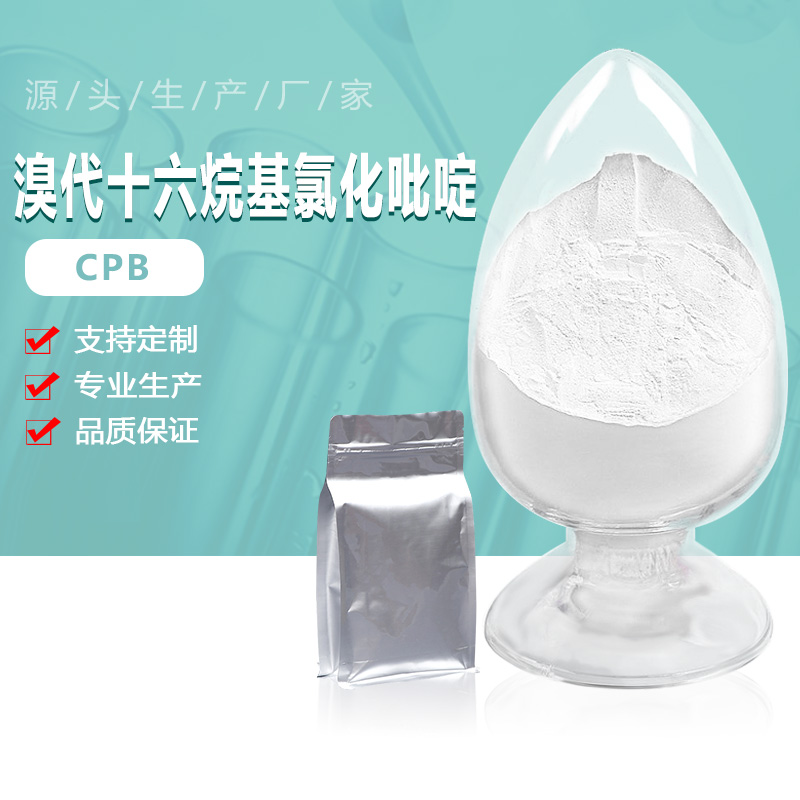 溴代十六烷基氯化吡啶,Hexadecylpyridinium Chloride Monohydrate