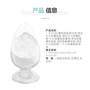 溴代十六烷基氯化吡啶,Hexadecylpyridinium Chloride Monohydrate